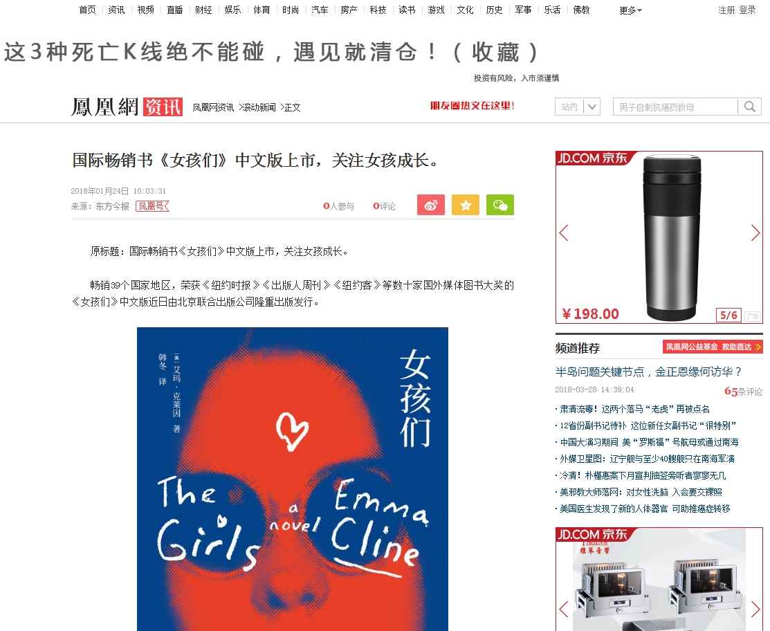国际畅销书《女孩们》中文版上市，关注女孩成长。