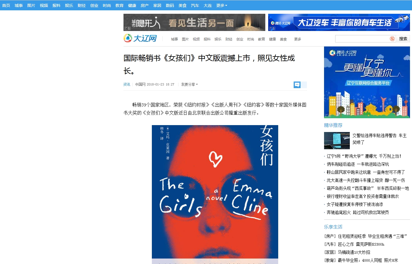 国际畅销书《女孩们》中文版震撼上市，照见女性成长。