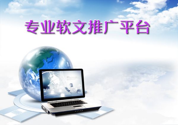 è½¯ææ¨å¹¿å¹³å°