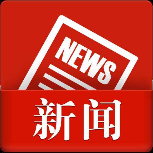 新闻推广