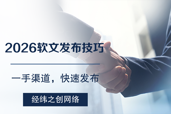 2026 软文发布新玩法：GEO 优化抢占 AI 流量入口